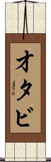 Scroll