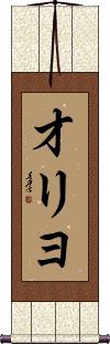 Scroll