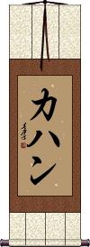 Scroll