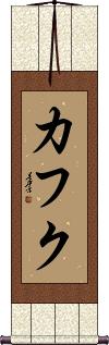 Scroll