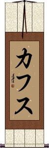 Scroll