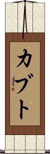 Scroll
