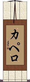 Scroll