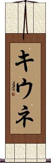 Scroll