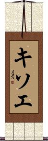 Scroll