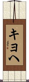 Scroll