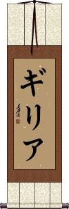 Scroll