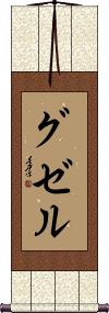 Scroll