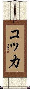 Scroll