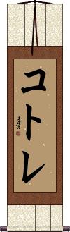 Scroll