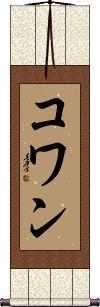 Scroll