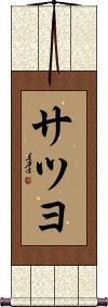 Scroll