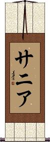 Scroll