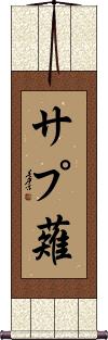 Scroll