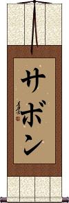 Scroll