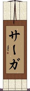 Scroll