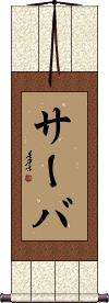 Scroll