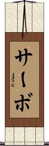 Scroll
