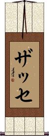 Scroll