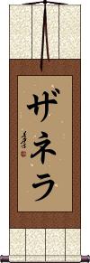 Scroll