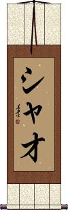 Scroll