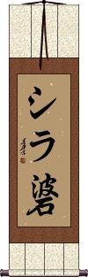 Scroll