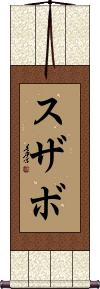 Scroll