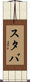 Scroll