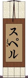 Scroll