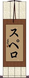 Scroll