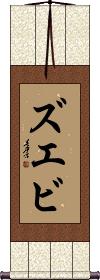 Scroll