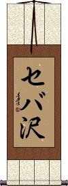 Scroll