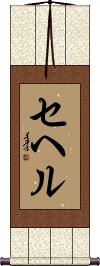 Scroll