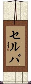 Scroll