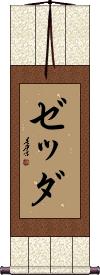 Scroll