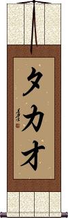 Scroll