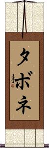 Scroll
