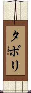 Scroll