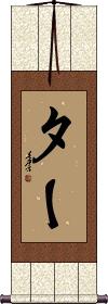 Scroll