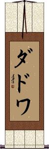 Scroll