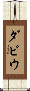 Scroll