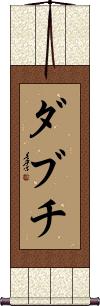 Scroll
