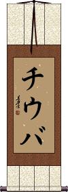 Scroll