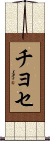 Scroll