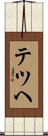 Scroll