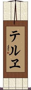 Scroll