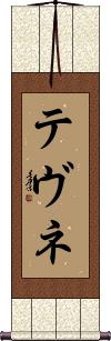 Scroll