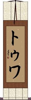 Scroll