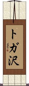 Scroll