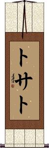 Scroll
